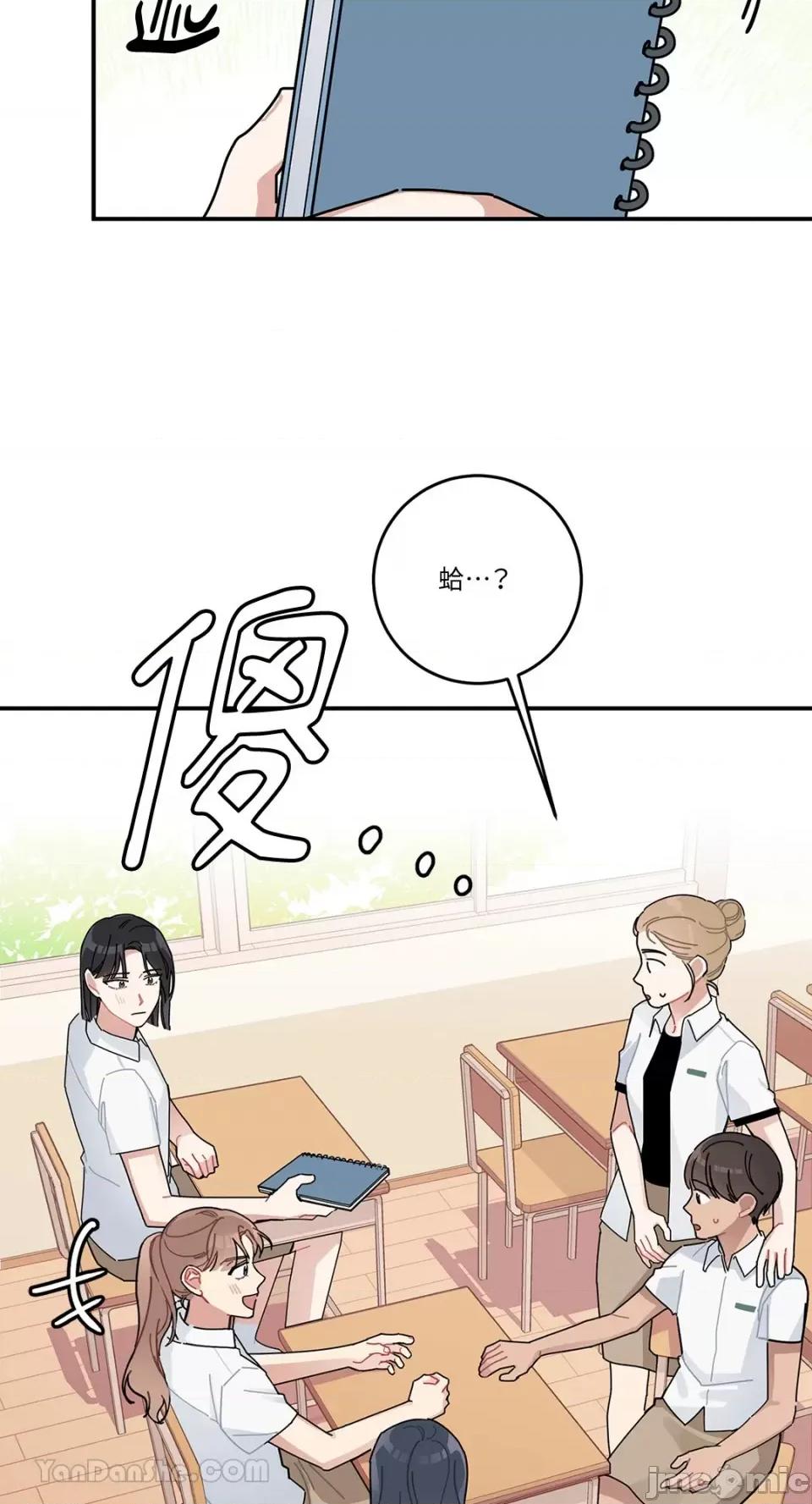 讨厌妳 讨厌妳-3 第20页