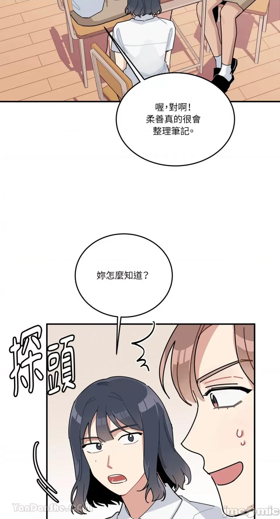 讨厌妳 讨厌妳-3 第21页