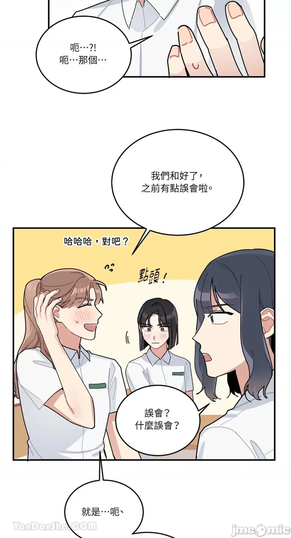 讨厌妳 讨厌妳-3 第22页