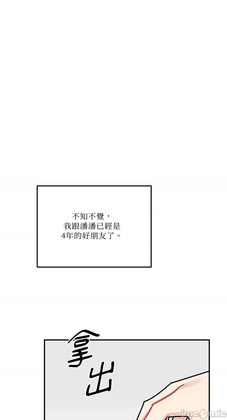 讨厌妳 讨厌妳-3 第25页