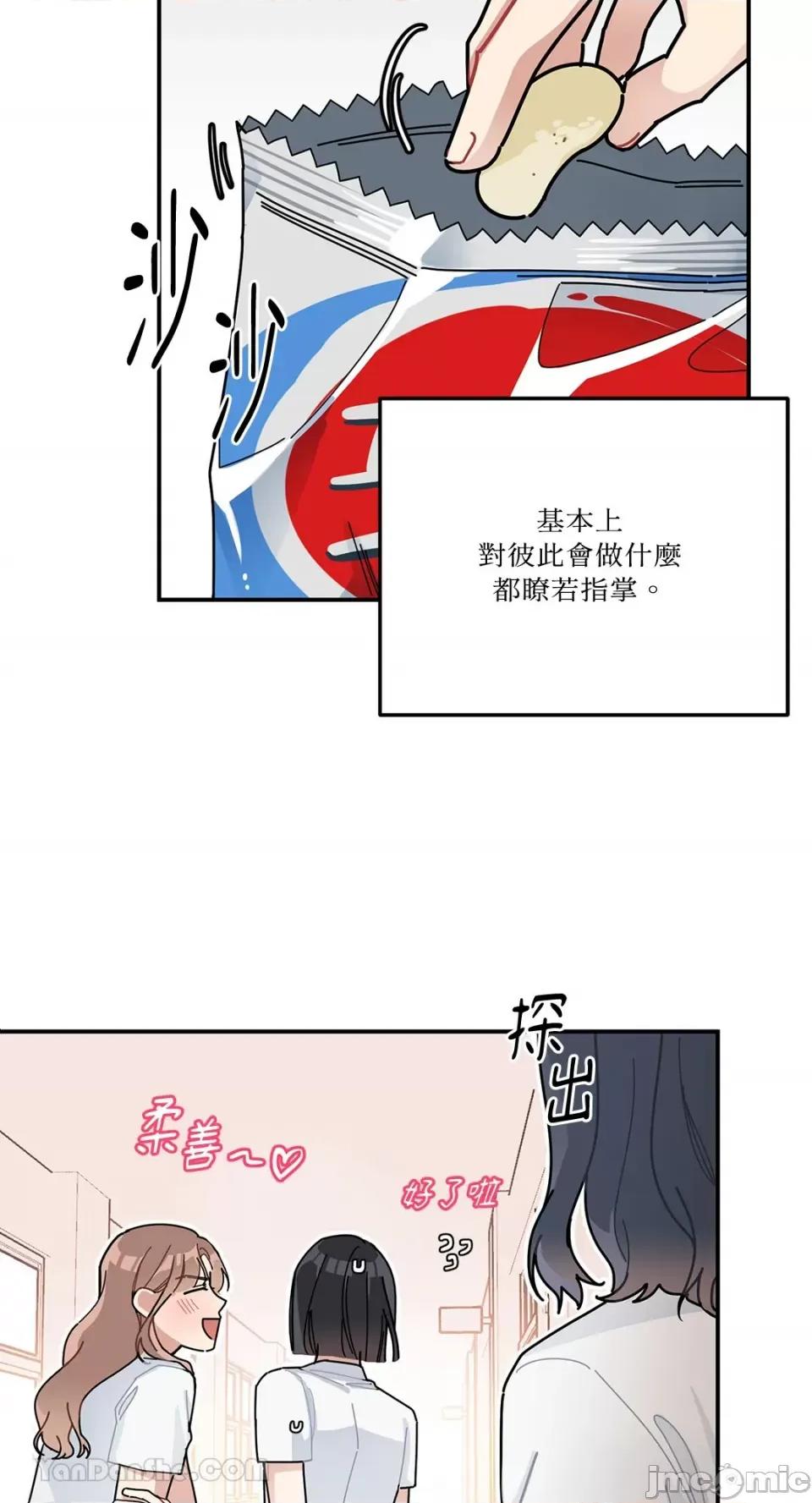 讨厌妳 讨厌妳-3 第26页