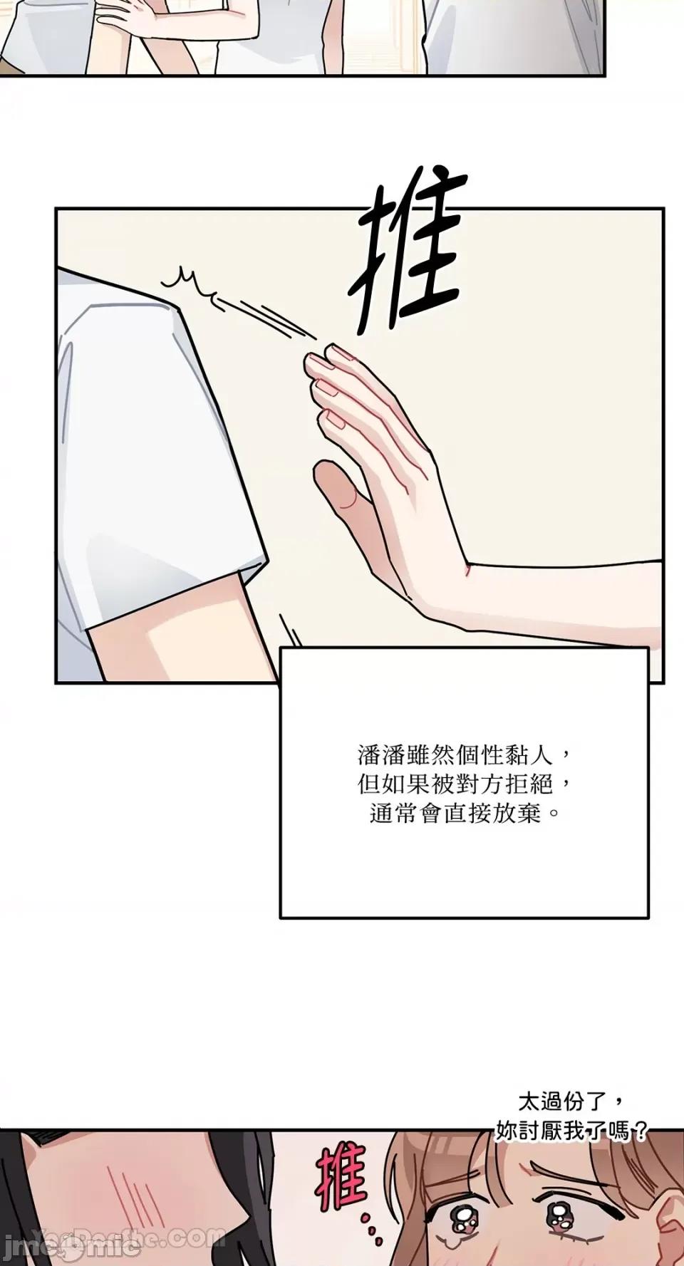 讨厌妳 讨厌妳-3 第27页