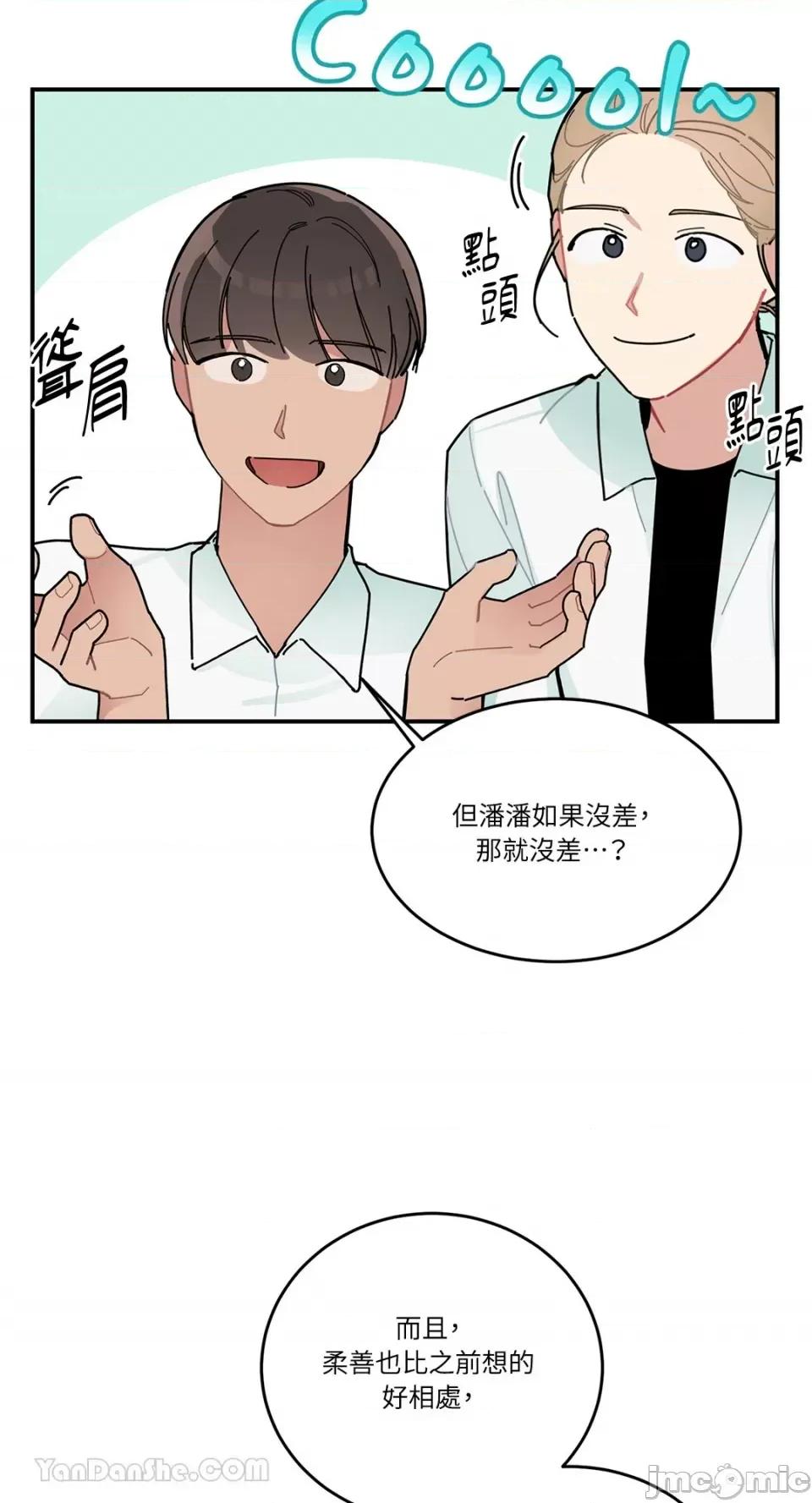 讨厌妳 讨厌妳-3 第33页