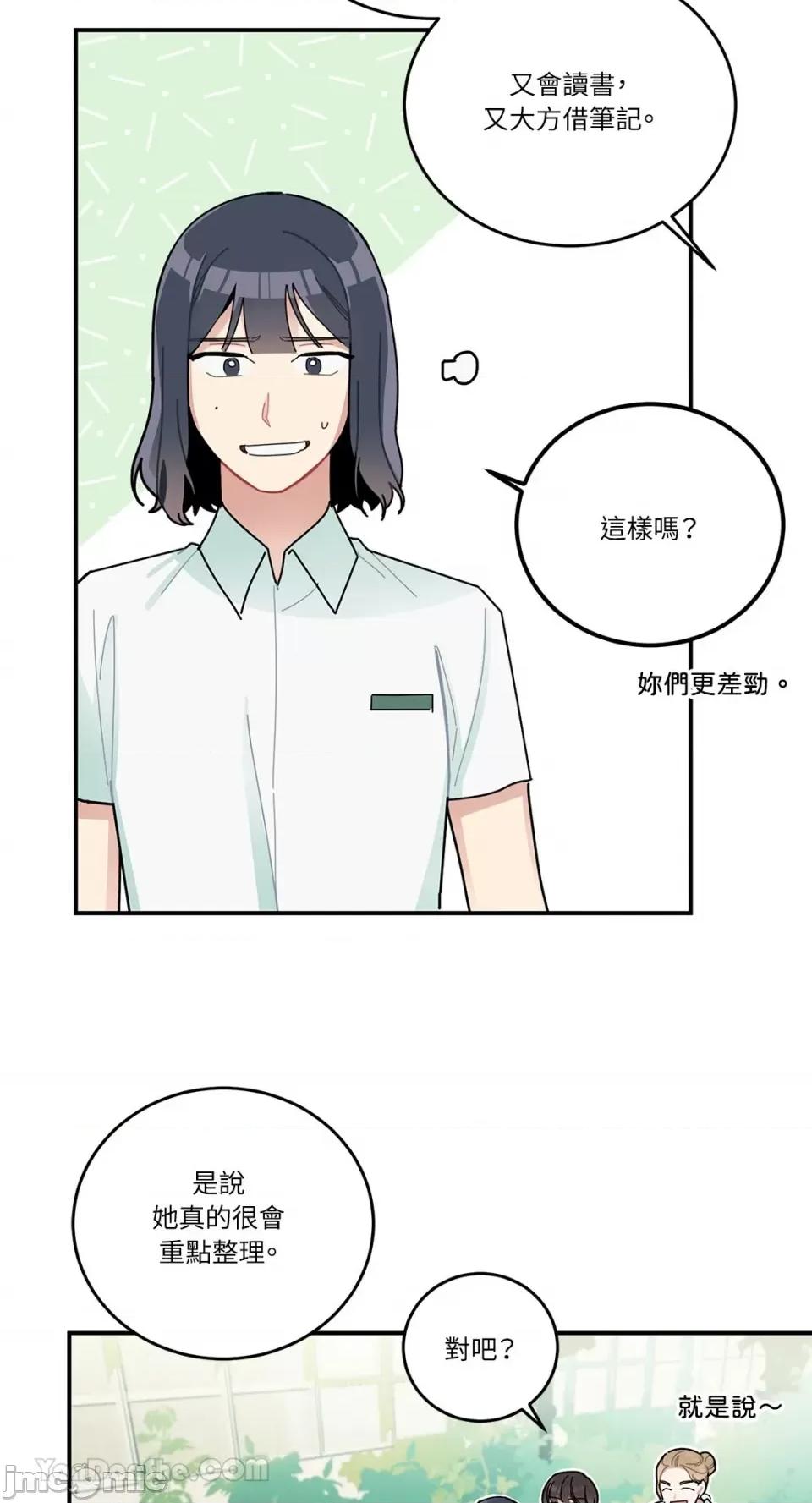 讨厌妳 讨厌妳-3 第34页