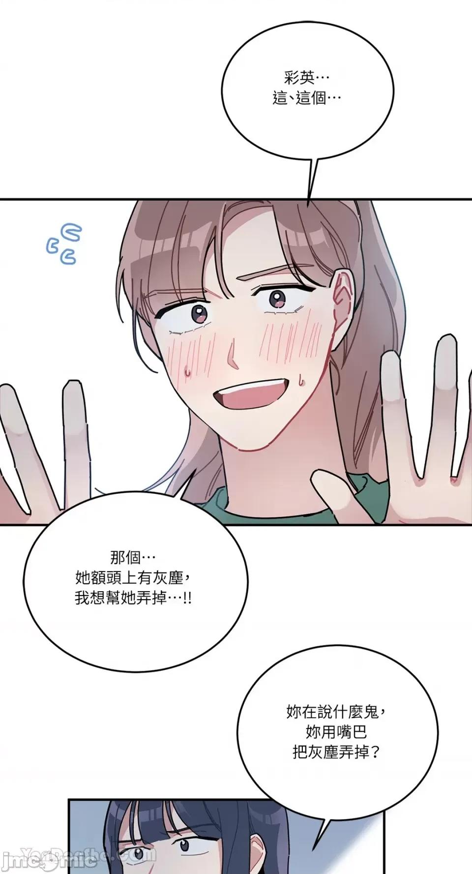 讨厌妳 讨厌妳-3 第43页
