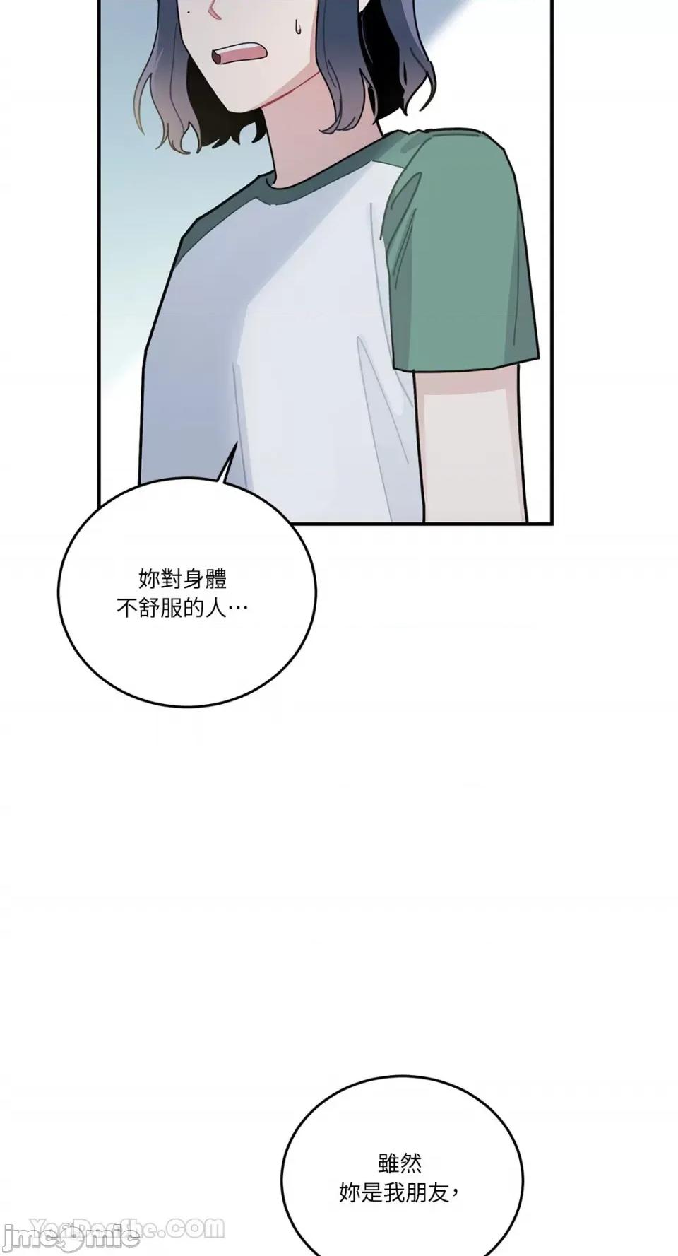 讨厌妳 讨厌妳-3 第44页