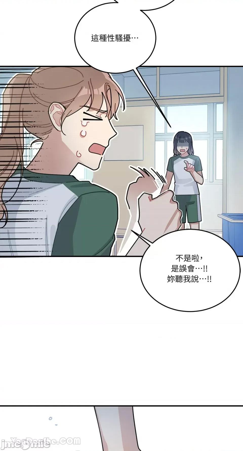 讨厌妳 讨厌妳-3 第45页