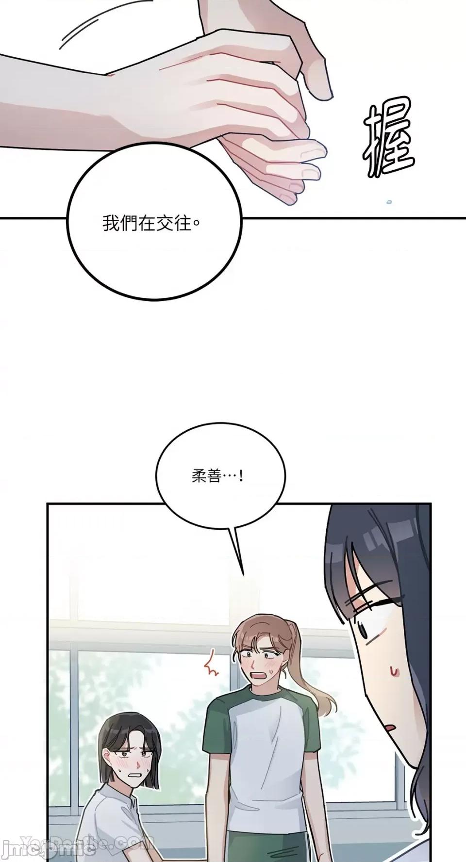讨厌妳 讨厌妳-3 第46页