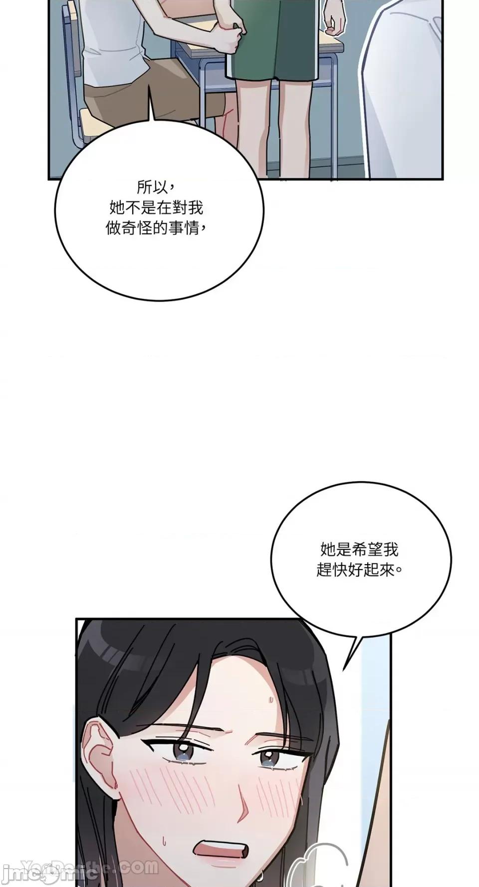 讨厌妳 讨厌妳-3 第47页