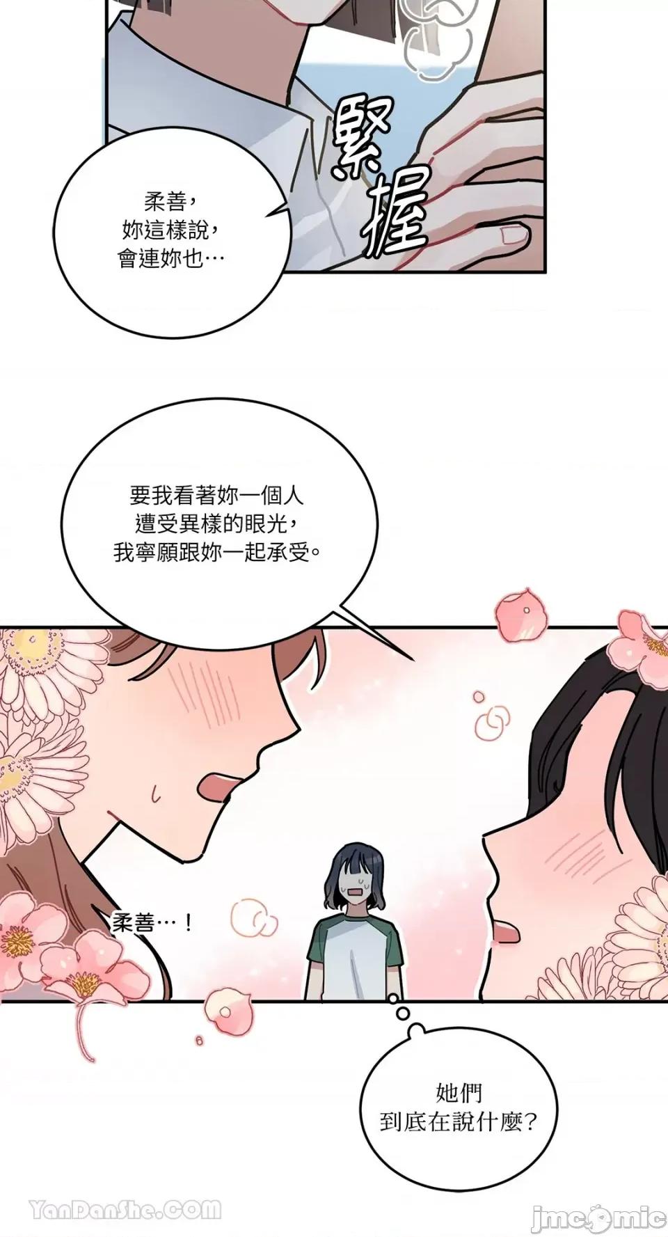 讨厌妳 讨厌妳-3 第48页