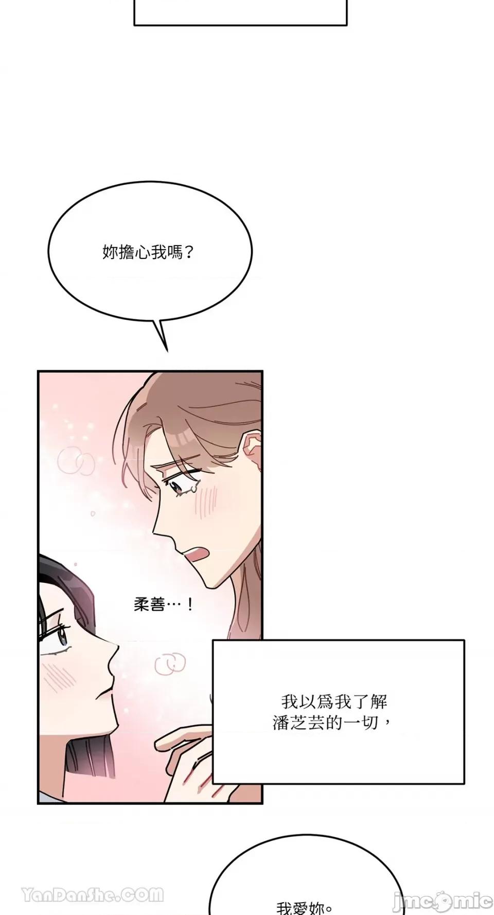 讨厌妳 讨厌妳-3 第50页