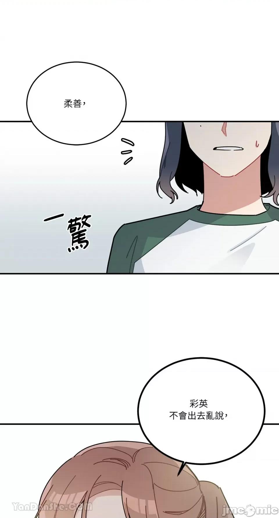 讨厌妳 讨厌妳-3 第52页