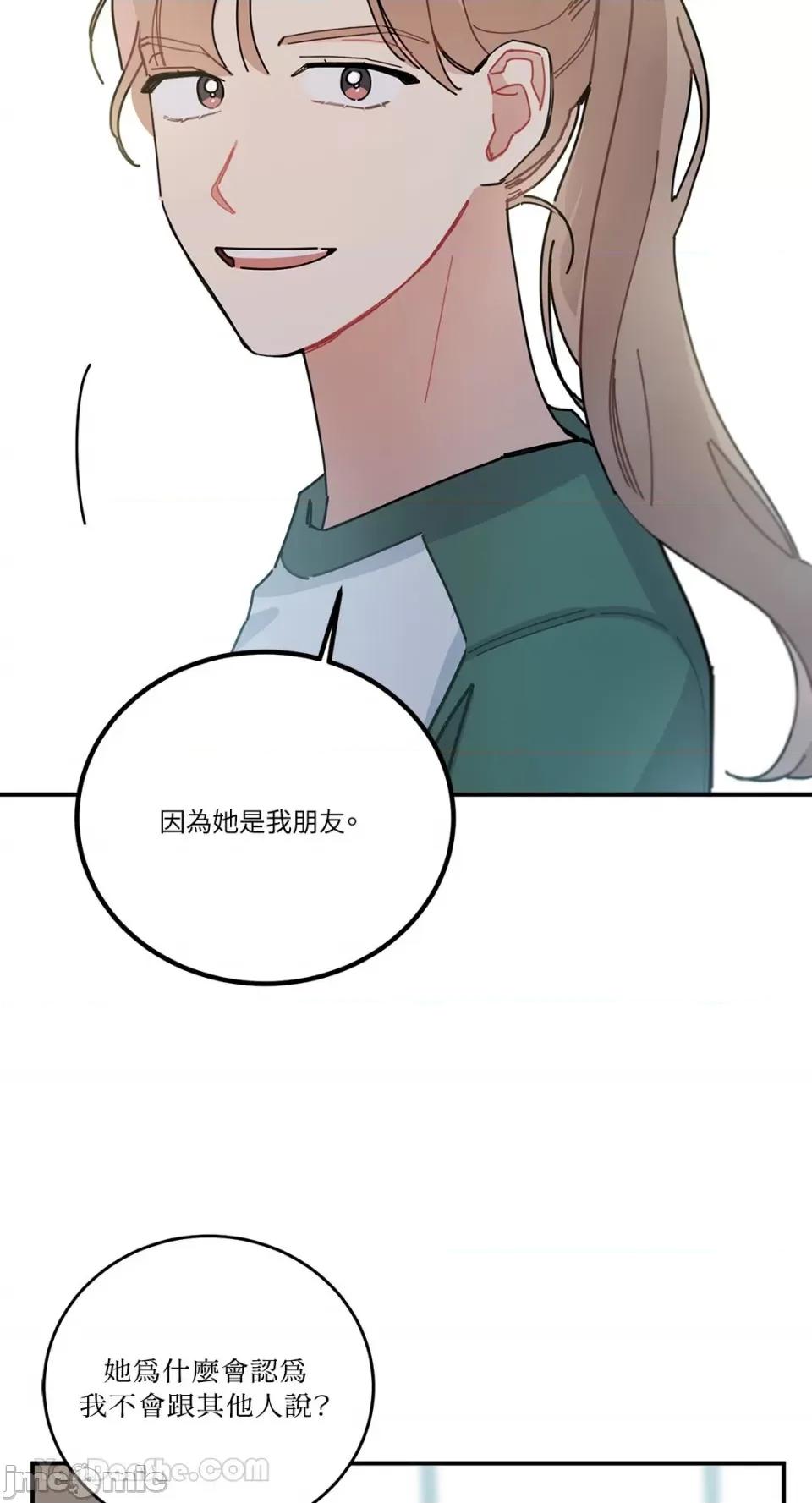 讨厌妳 讨厌妳-3 第53页