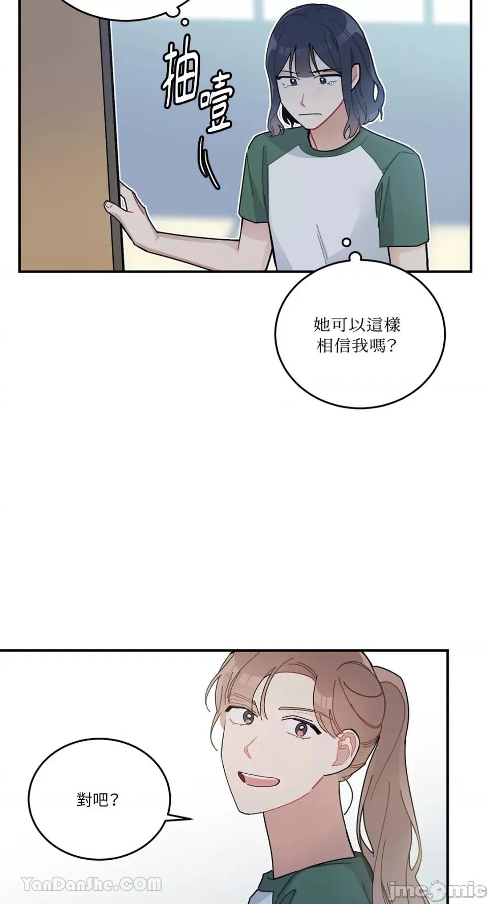 讨厌妳 讨厌妳-3 第54页