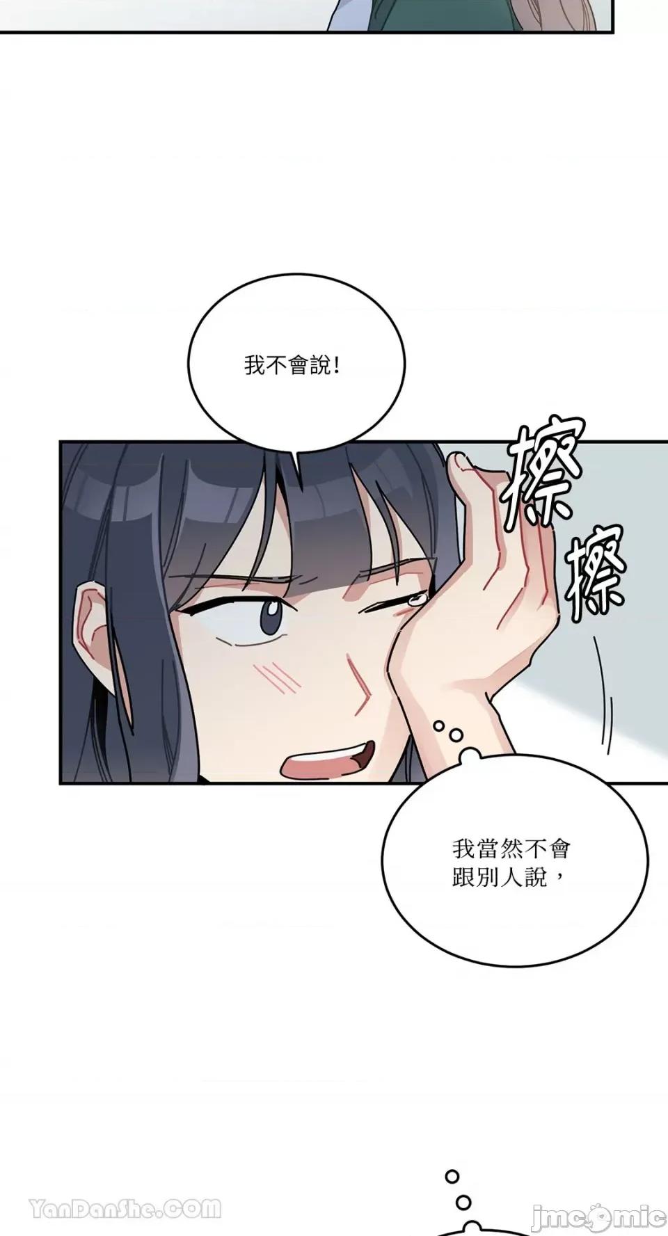 讨厌妳 讨厌妳-3 第55页