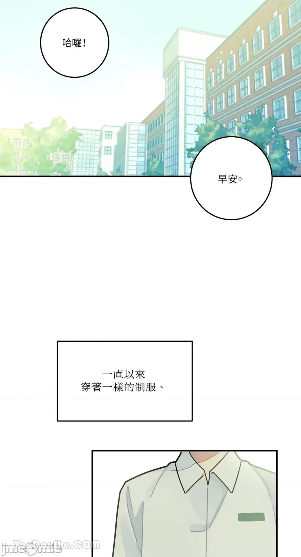 讨厌妳 讨厌妳-3 第58页