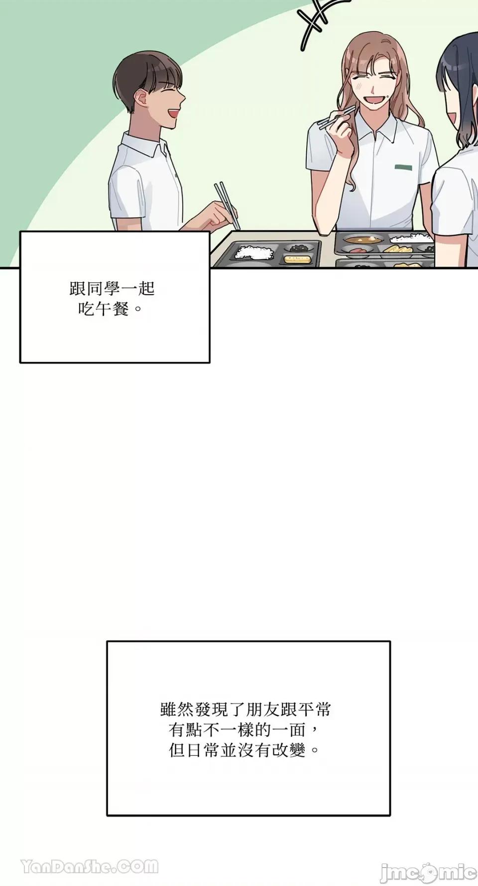 讨厌妳 讨厌妳-3 第62页