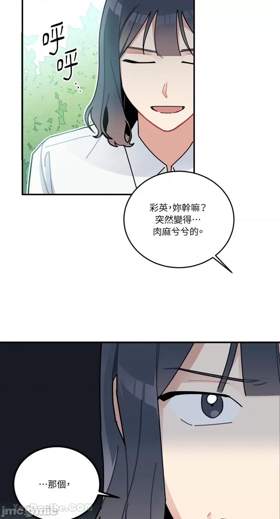 讨厌妳 讨厌妳-3 第64页