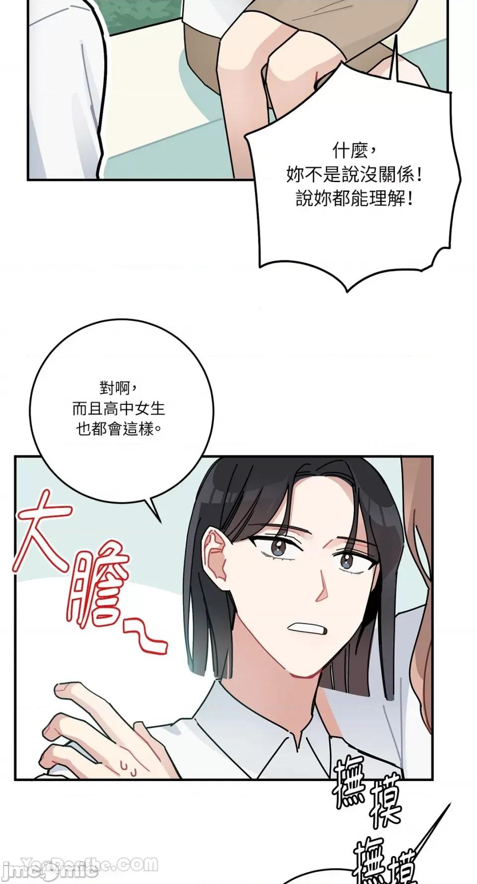 讨厌妳 讨厌妳-3 第66页