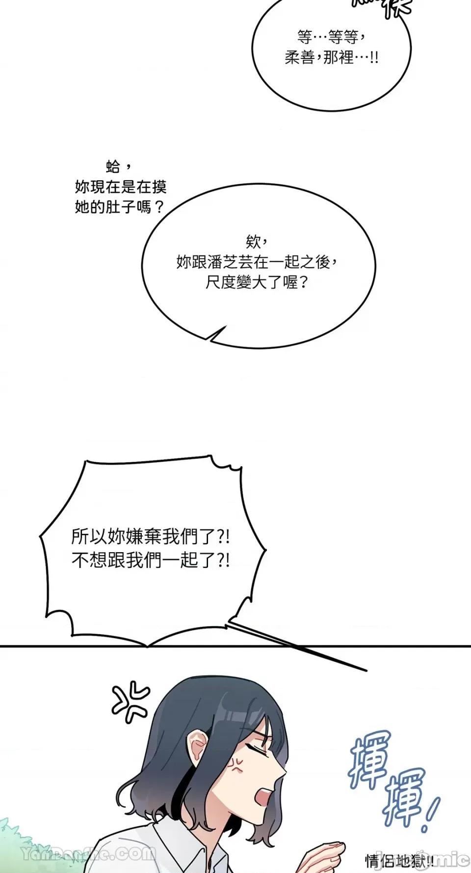 讨厌妳 讨厌妳-3 第67页