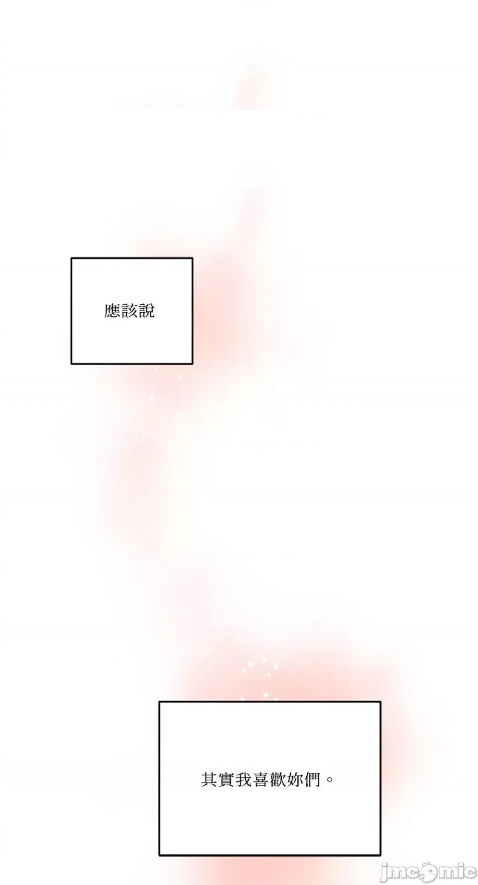 讨厌妳 讨厌妳-3 第69页