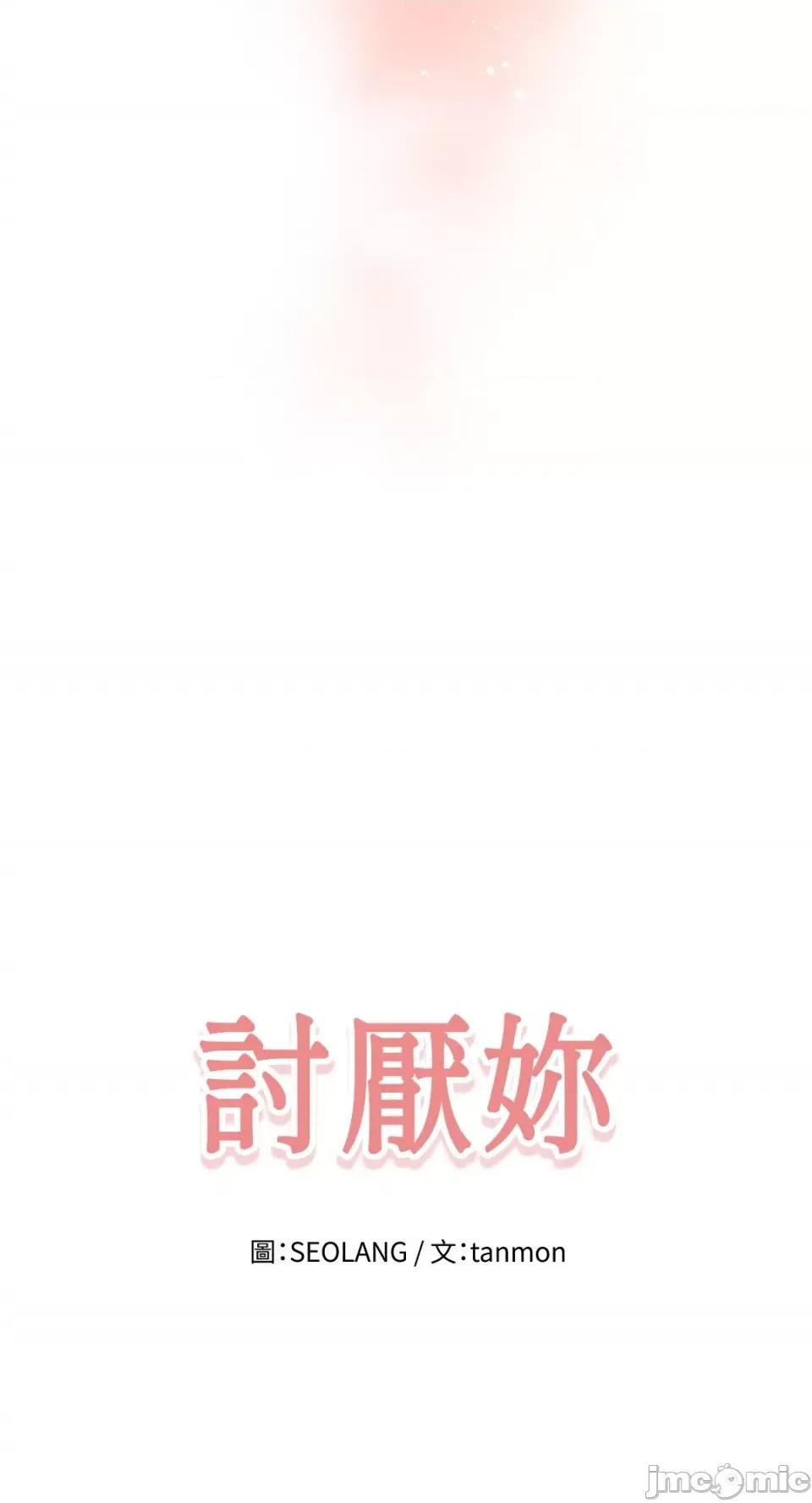 讨厌妳 讨厌妳-3 第70页