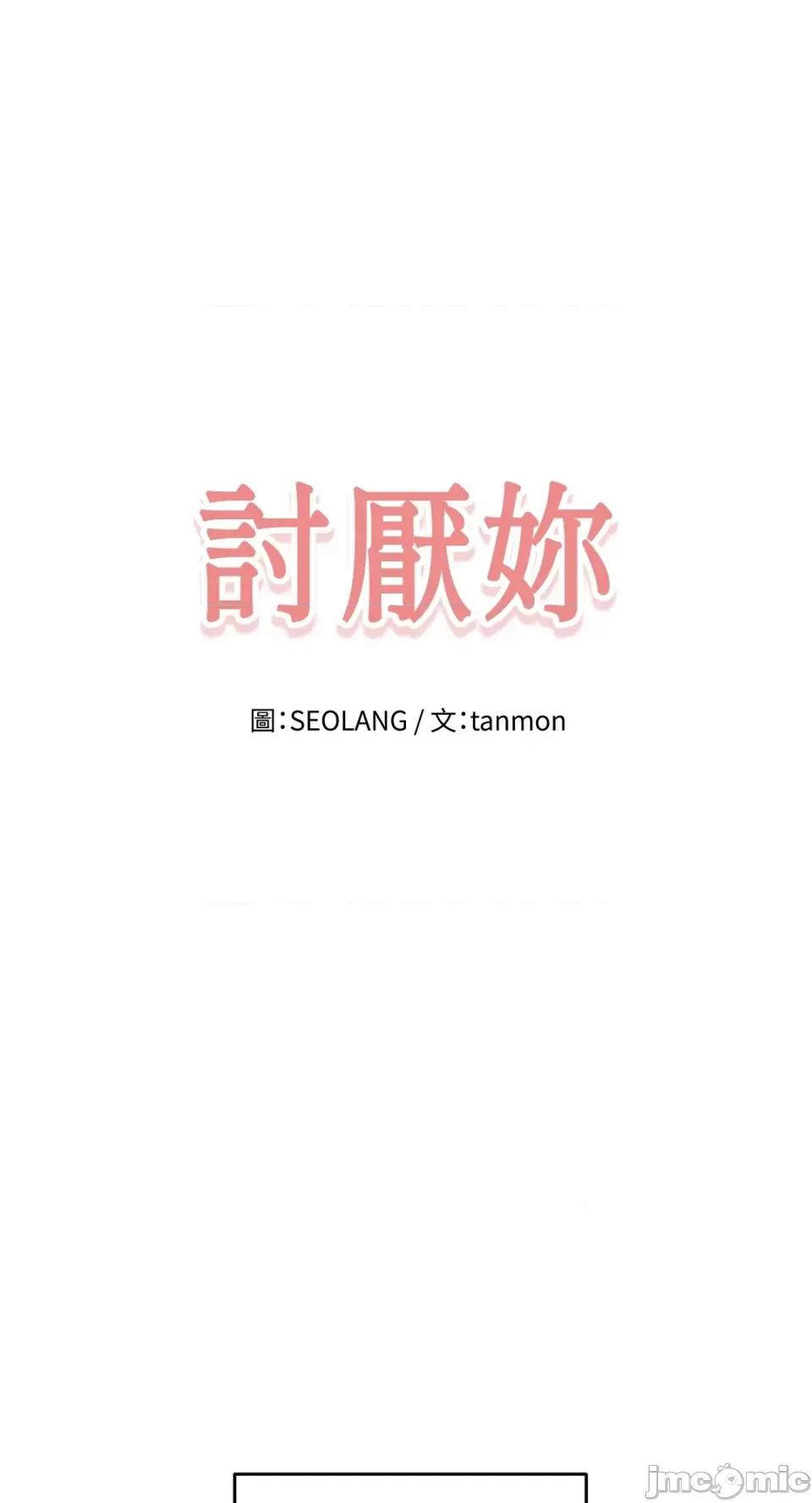 讨厌妳 讨厌妳-4 第4页