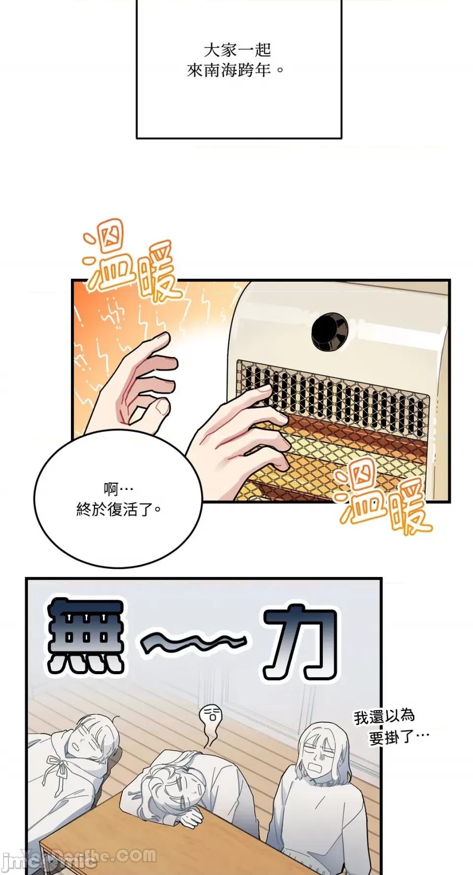 讨厌妳 讨厌妳-4 第5页
