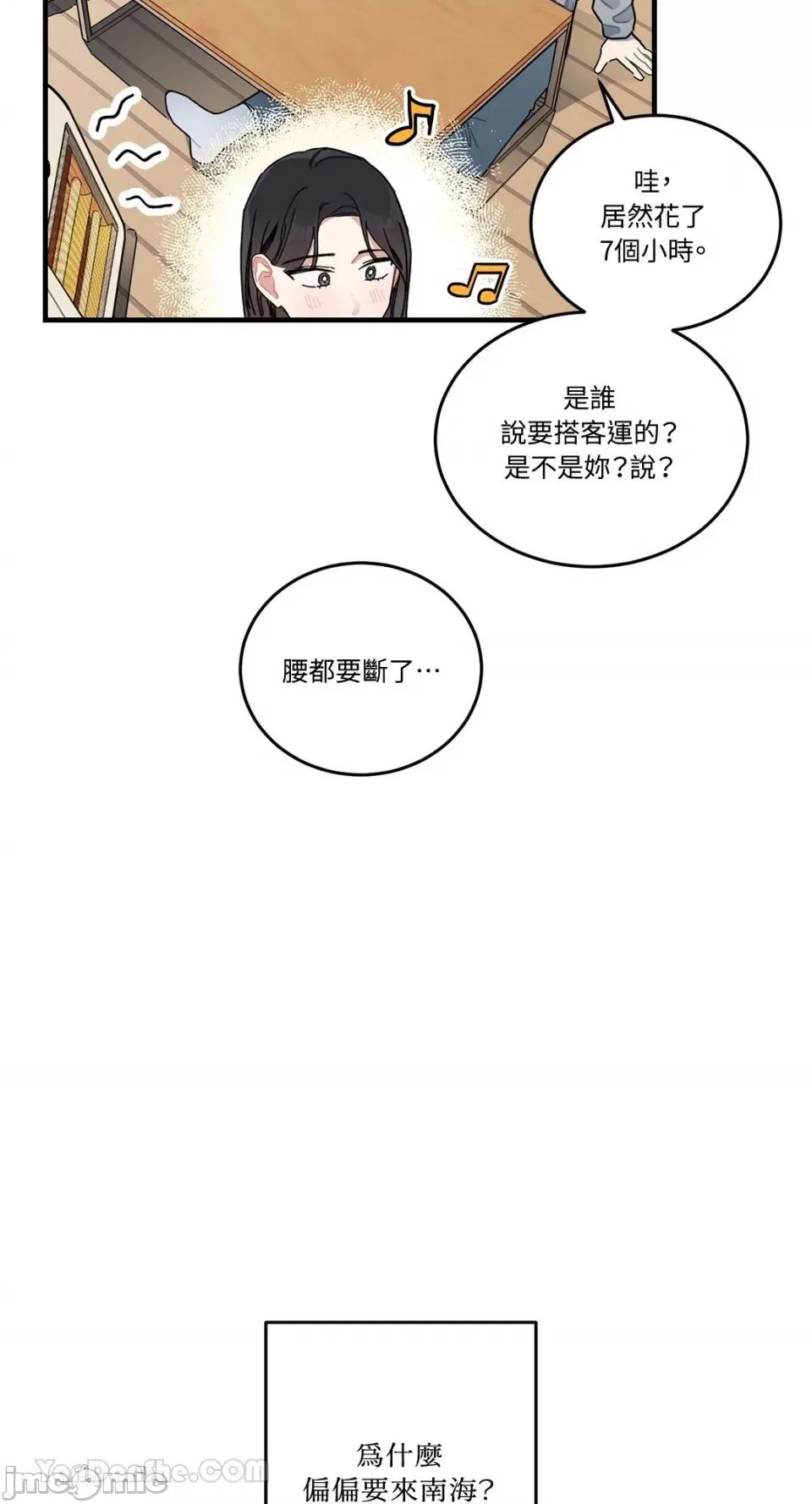 讨厌妳 讨厌妳-4 第6页