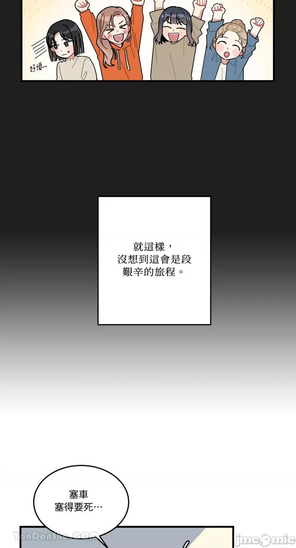 讨厌妳 讨厌妳-4 第8页