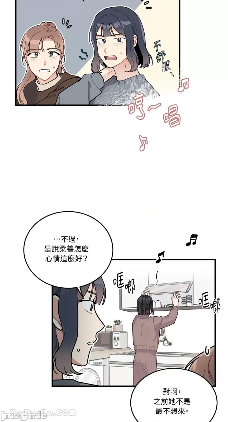 讨厌妳 讨厌妳-4 第9页