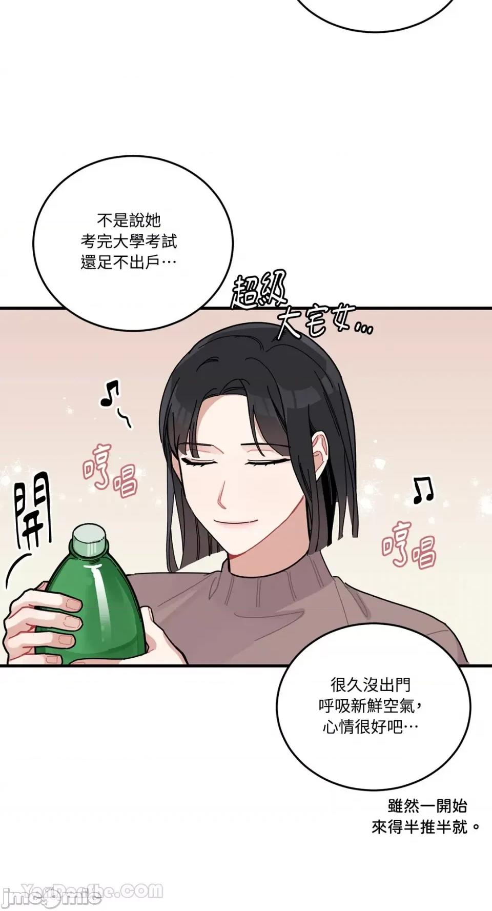 讨厌妳 讨厌妳-4 第10页