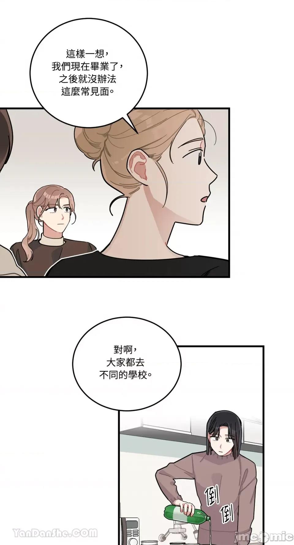 讨厌妳 讨厌妳-4 第11页