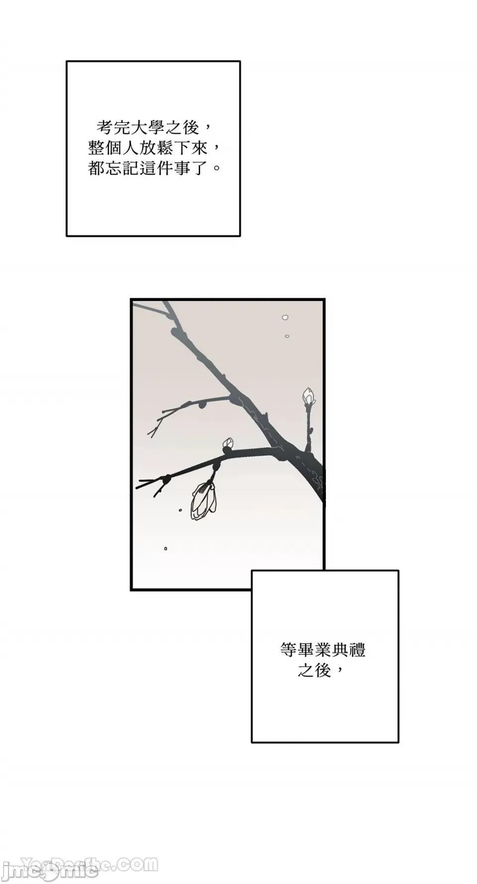 讨厌妳 讨厌妳-4 第13页