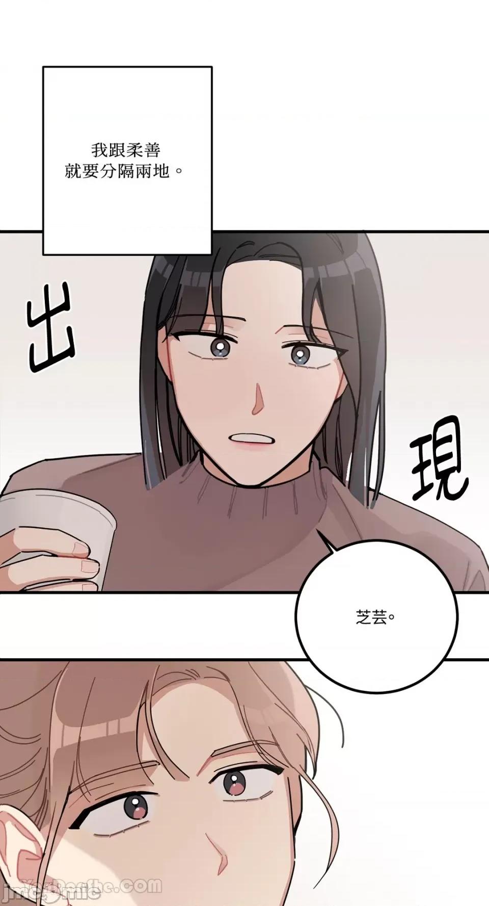 讨厌妳 讨厌妳-4 第14页