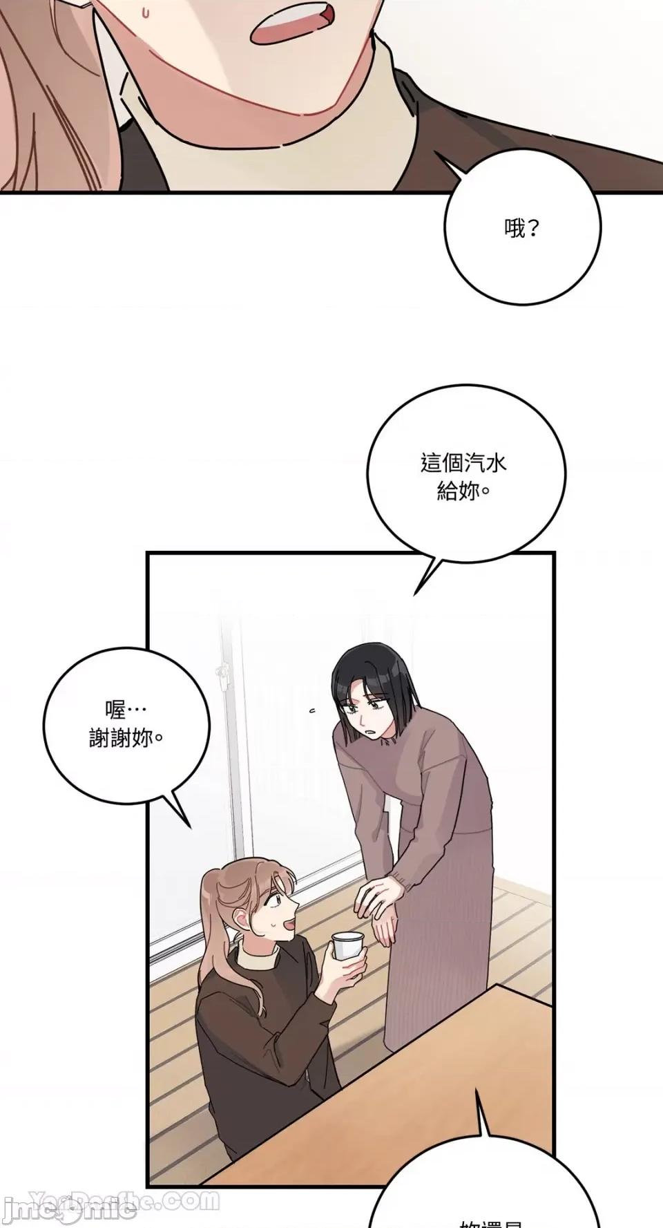 讨厌妳 讨厌妳-4 第15页