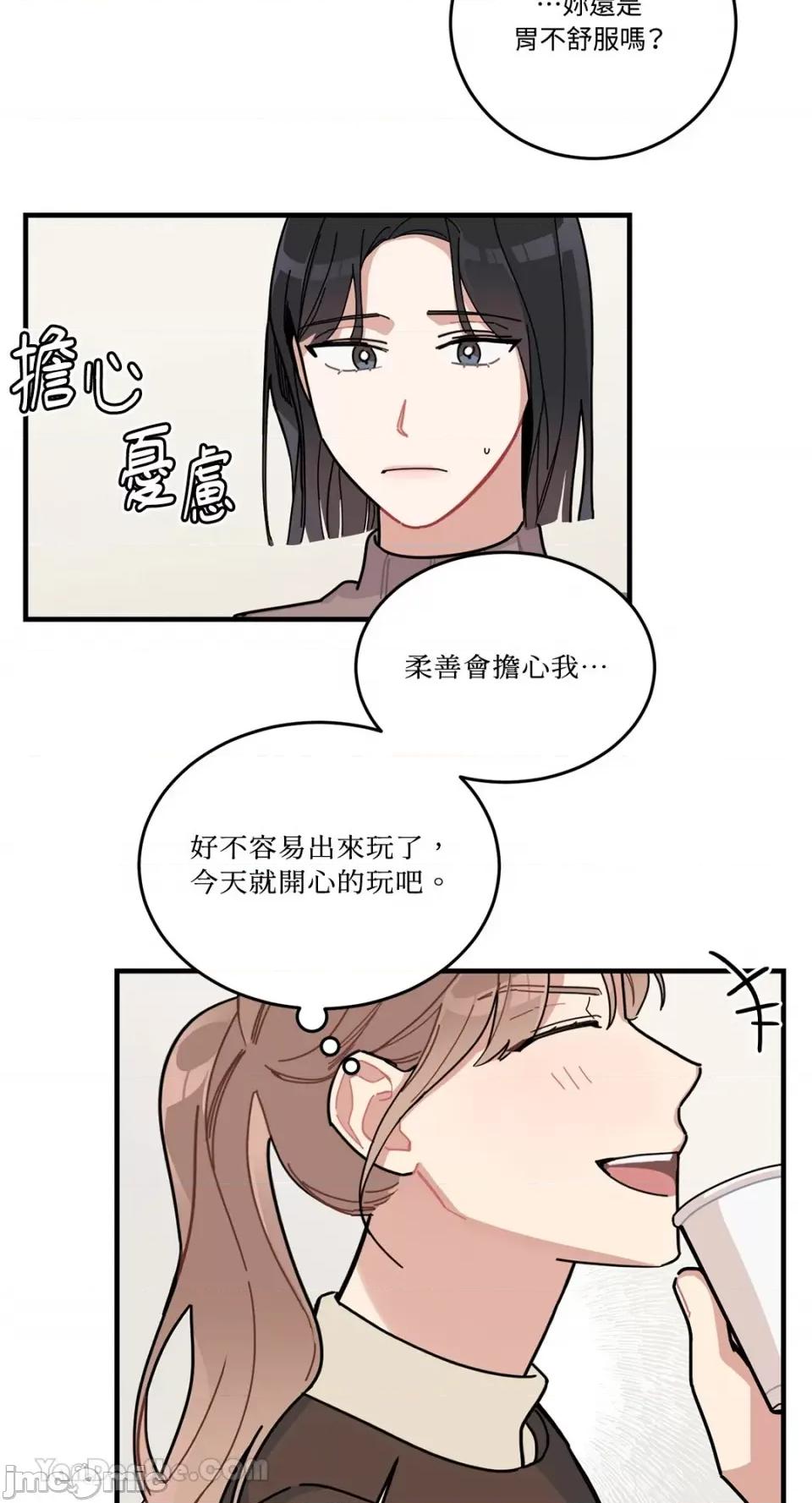 讨厌妳 讨厌妳-4 第16页