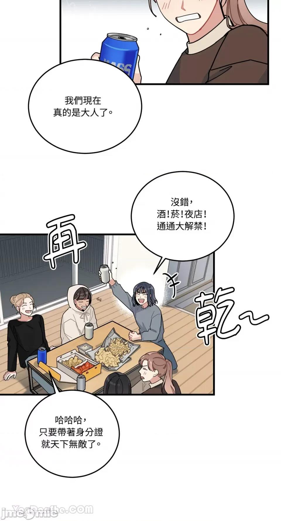 讨厌妳 讨厌妳-4 第19页