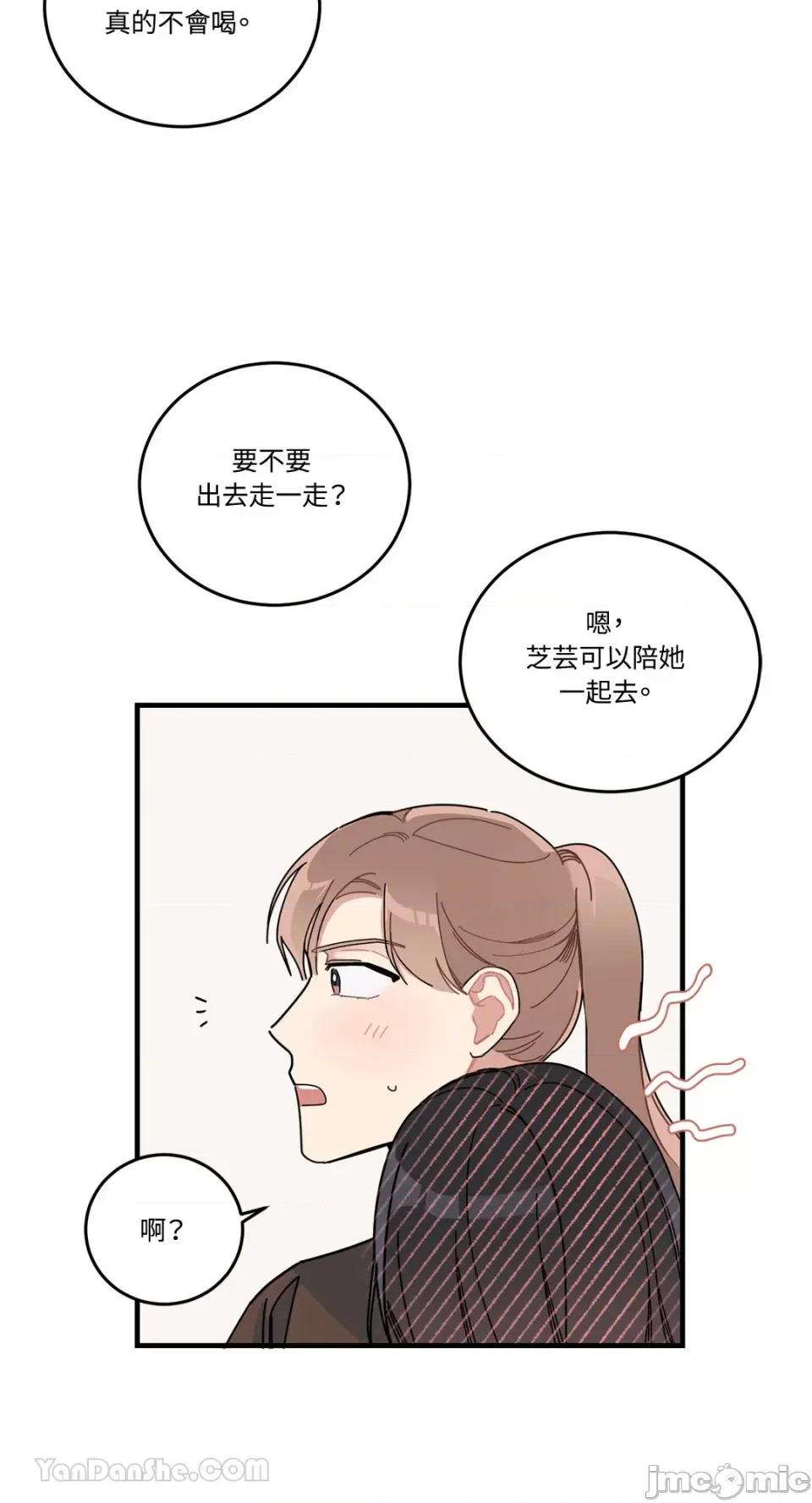 讨厌妳 讨厌妳-4 第23页