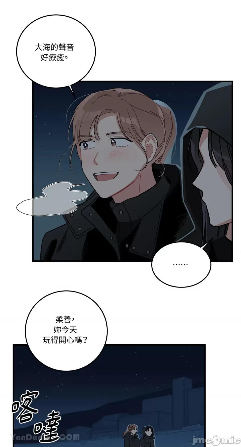 讨厌妳 讨厌妳-4 第27页