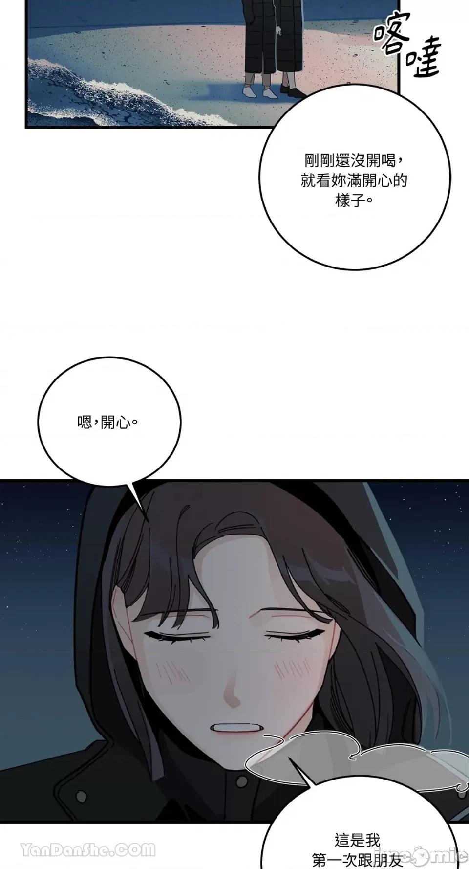 讨厌妳 讨厌妳-4 第28页