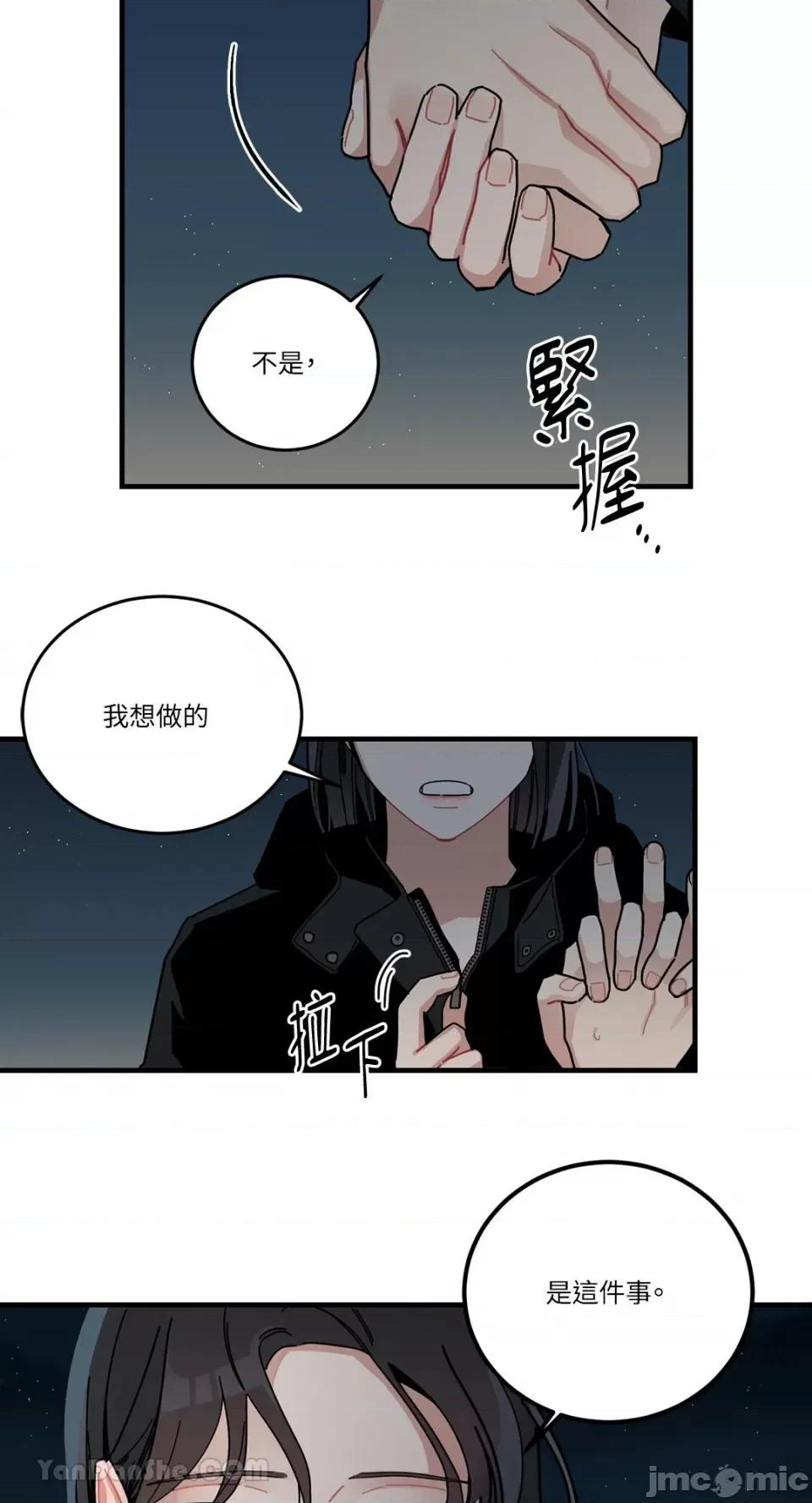 讨厌妳 讨厌妳-4 第32页