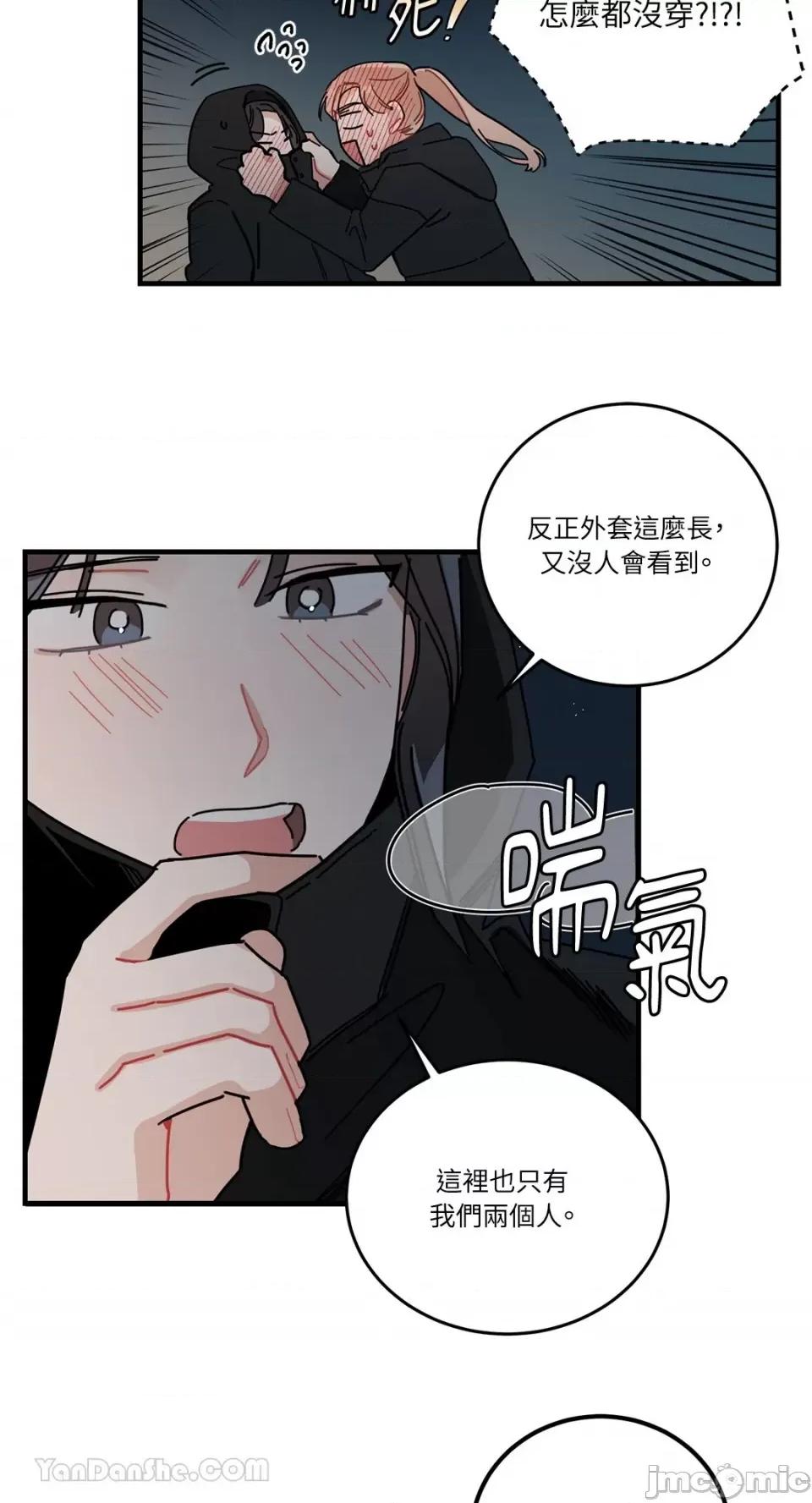 讨厌妳 讨厌妳-4 第35页