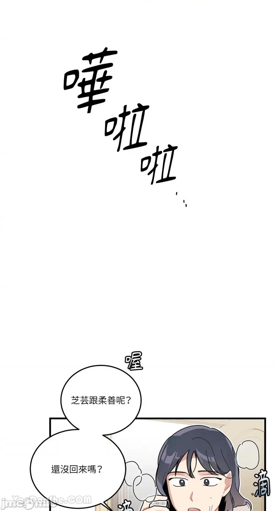 讨厌妳 讨厌妳-4 第37页