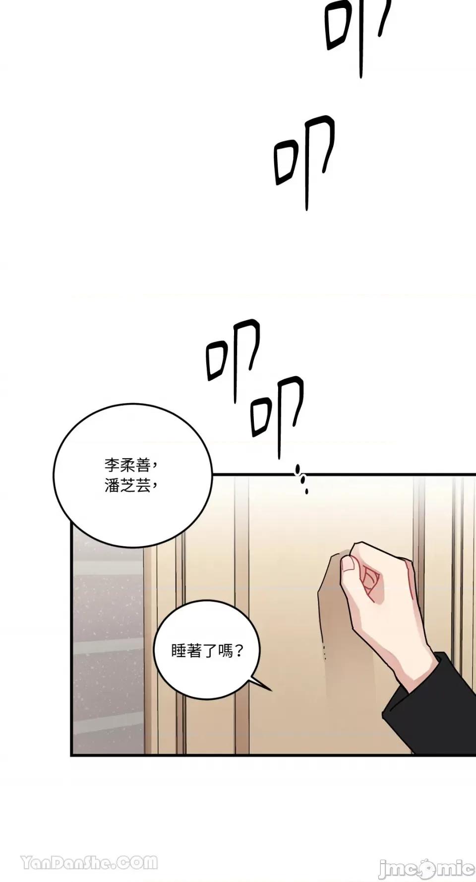 讨厌妳 讨厌妳-4 第52页