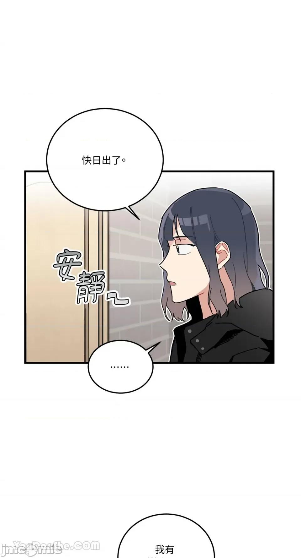 讨厌妳 讨厌妳-4 第53页