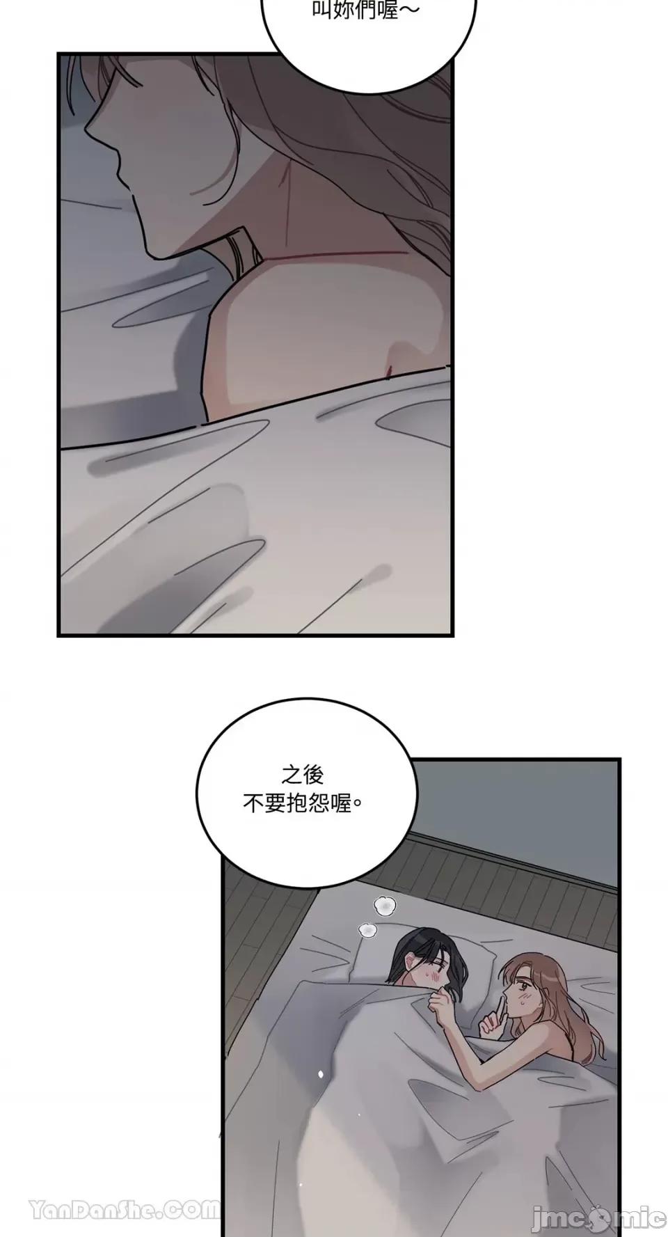讨厌妳 讨厌妳-4 第54页