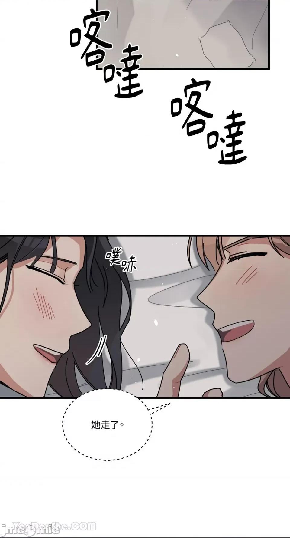 讨厌妳 讨厌妳-4 第55页