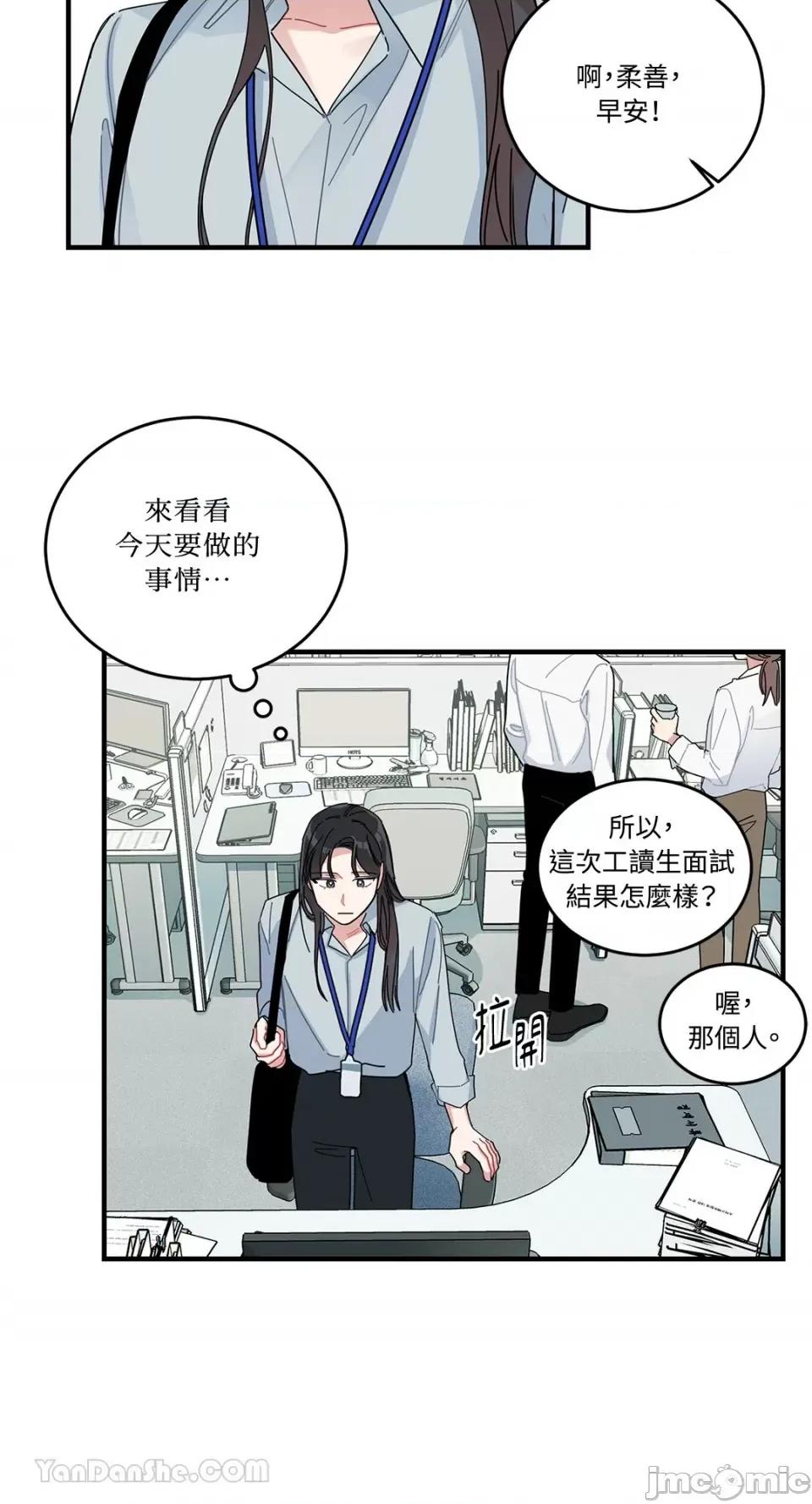 讨厌妳 讨厌妳-5 第3页