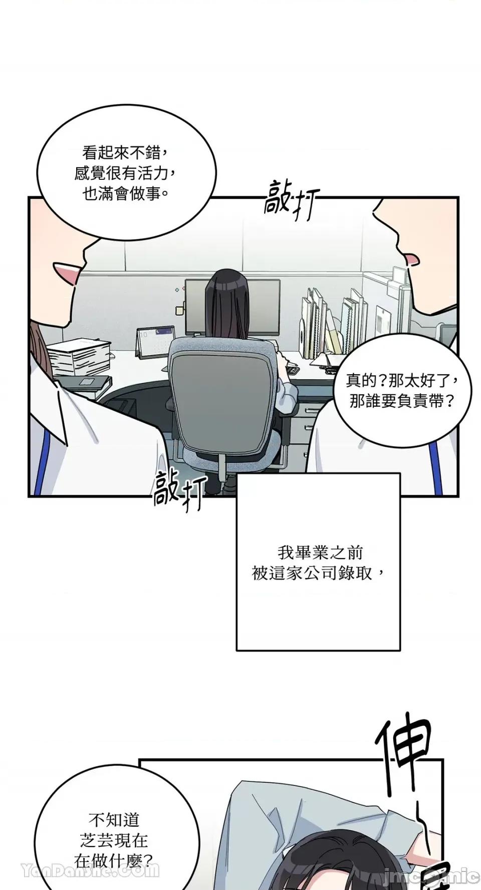 讨厌妳 讨厌妳-5 第4页